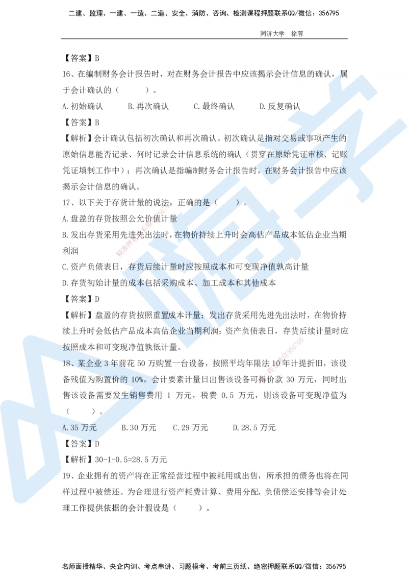 2025年一级注册建造师《建设工程经济》模考题一（含答案和解析）_2026年一级建造师_2026年一建经济_2025年一建经济SVIP_03-习题精析✿实战特训✿模考通关_讲义