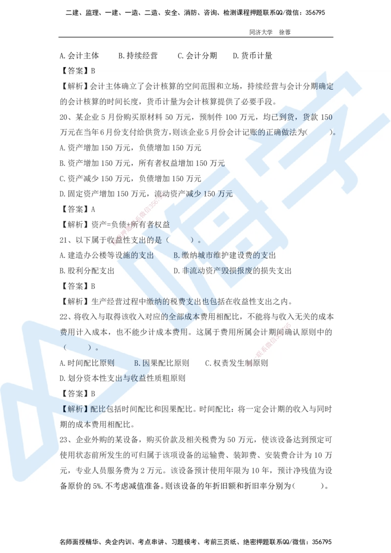 2025年一级注册建造师《建设工程经济》模考题一（含答案和解析）_2026年一级建造师_2026年一建经济_2025年一建经济SVIP_03-习题精析✿实战特训✿模考通关_讲义
