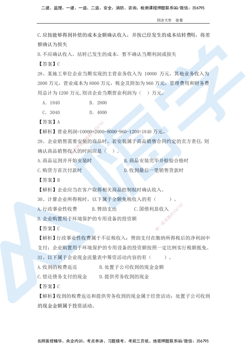 2025年一级注册建造师《建设工程经济》模考题一（含答案和解析）_2026年一级建造师_2026年一建经济_2025年一建经济SVIP_03-习题精析✿实战特训✿模考通关_讲义