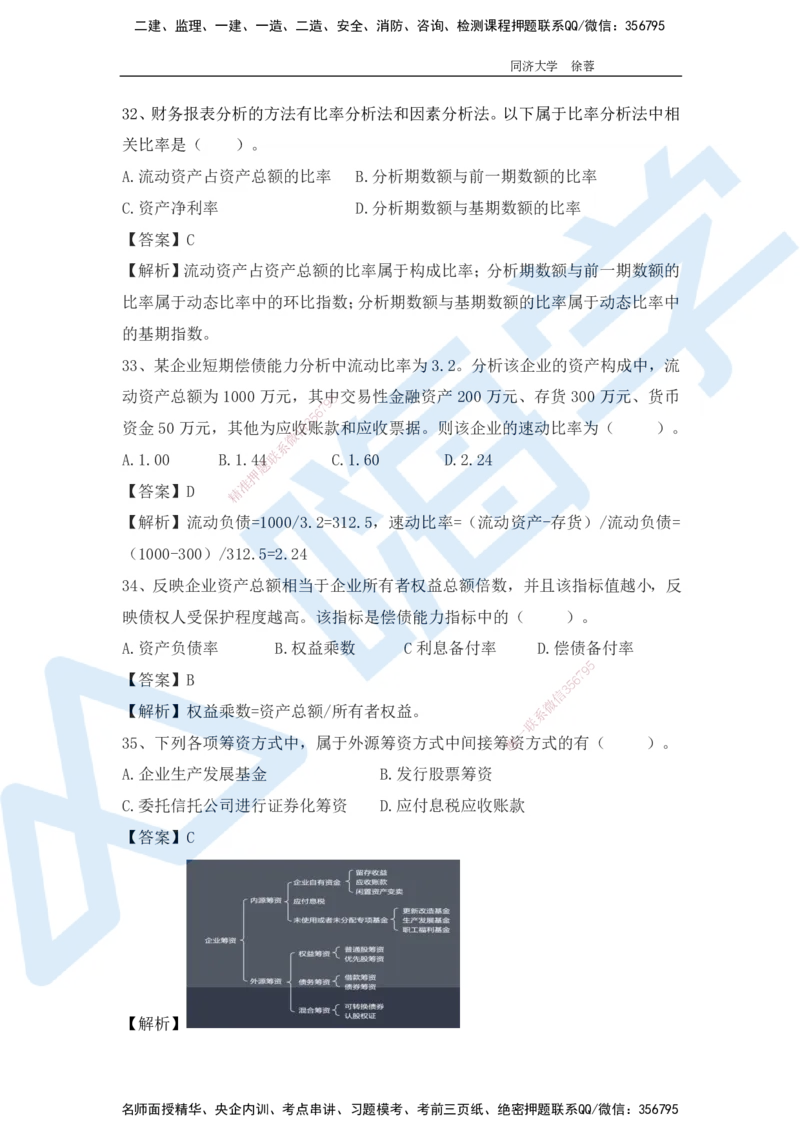 2025年一级注册建造师《建设工程经济》模考题一（含答案和解析）_2026年一级建造师_2026年一建经济_2025年一建经济SVIP_03-习题精析✿实战特训✿模考通关_讲义