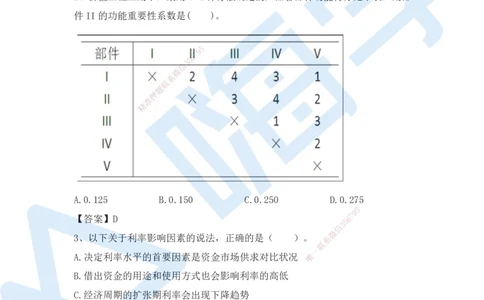 2025年一级注册建造师《建设工程经济》模考题一（含答案和解析）_2026年一级建造师_2026年一建经济_2025年一建经济SVIP_03-习题精析✿实战特训✿模考通关_讲义