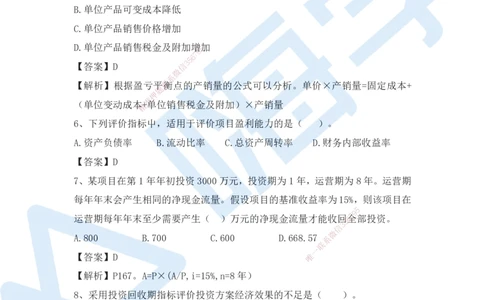 2025年一级注册建造师《建设工程经济》模考题一（含答案和解析）_2026年一级建造师_2026年一建经济_2025年一建经济SVIP_03-习题精析✿实战特训✿模考通关_讲义