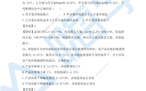 2025年一级注册建造师《建设工程经济》模考题一（含答案和解析）_2026年一级建造师_2026年一建经济_2025年一建经济SVIP_03-习题精析✿实战特训✿模考通关_讲义