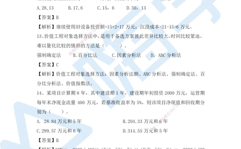 2025年一级注册建造师《建设工程经济》模考题一（含答案和解析）_2026年一级建造师_2026年一建经济_2025年一建经济SVIP_03-习题精析✿实战特训✿模考通关_讲义