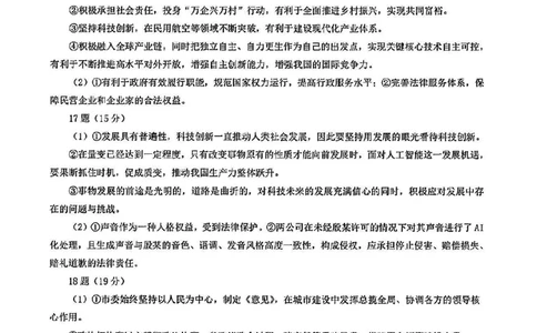 25届天津市南开区高三一模政治试卷答案_2025年4月_250406天津市南开区2024-2025学年度第二学期高三年级质量监测（一）（全科）