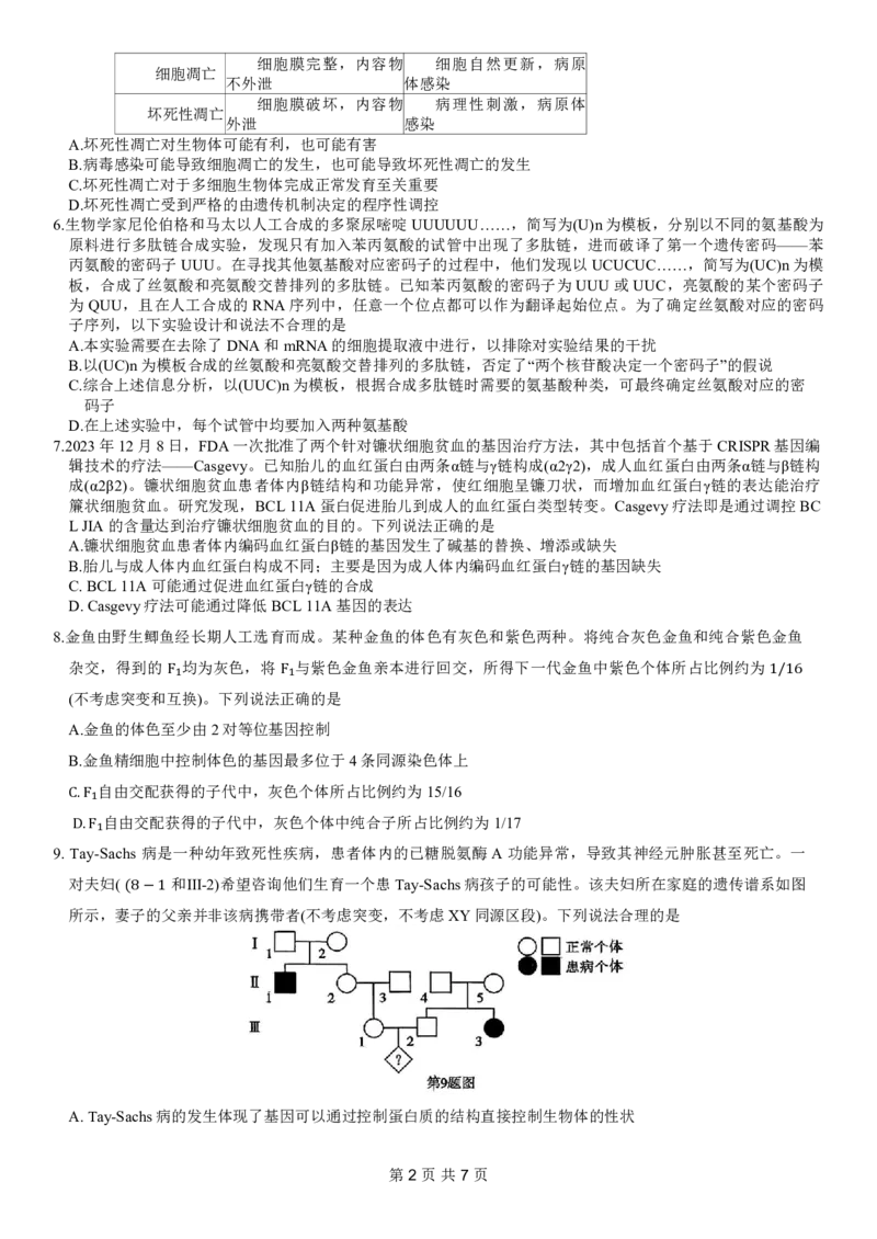 重庆市南开中学高2024届高三第五次质量检测生物试题_2024届重庆市南开中学高三第五次质量检测_重庆市南开中学高2024届高三第五次质量检测生物