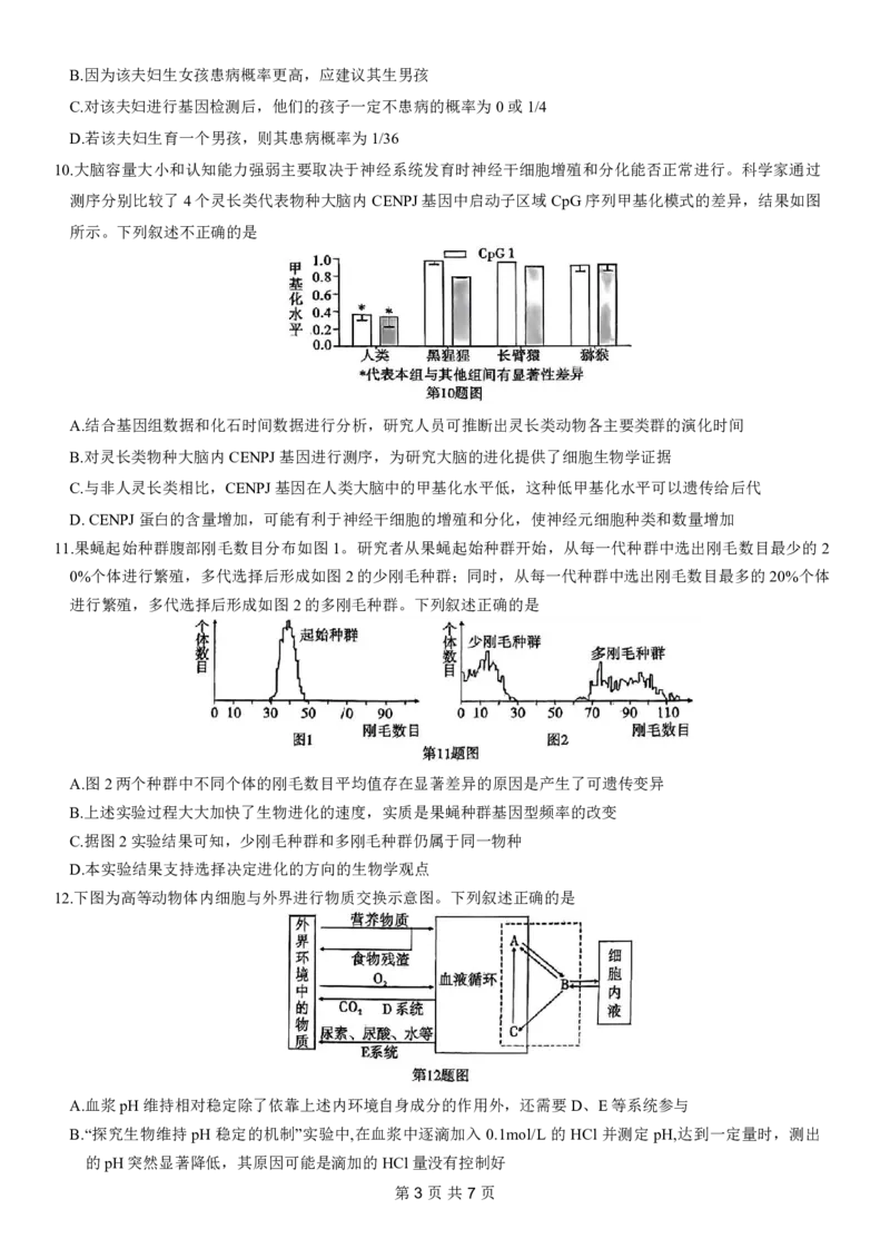重庆市南开中学高2024届高三第五次质量检测生物试题_2024届重庆市南开中学高三第五次质量检测_重庆市南开中学高2024届高三第五次质量检测生物