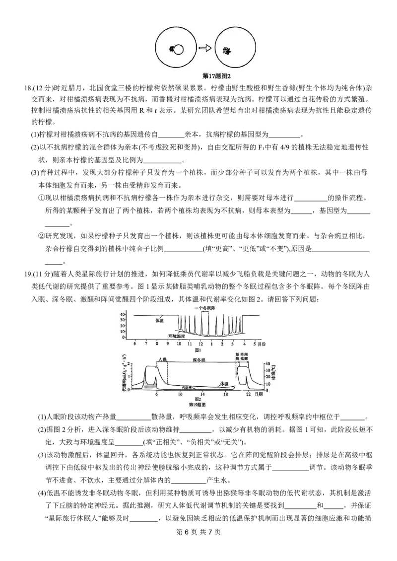 重庆市南开中学高2024届高三第五次质量检测生物试题_2024届重庆市南开中学高三第五次质量检测_重庆市南开中学高2024届高三第五次质量检测生物