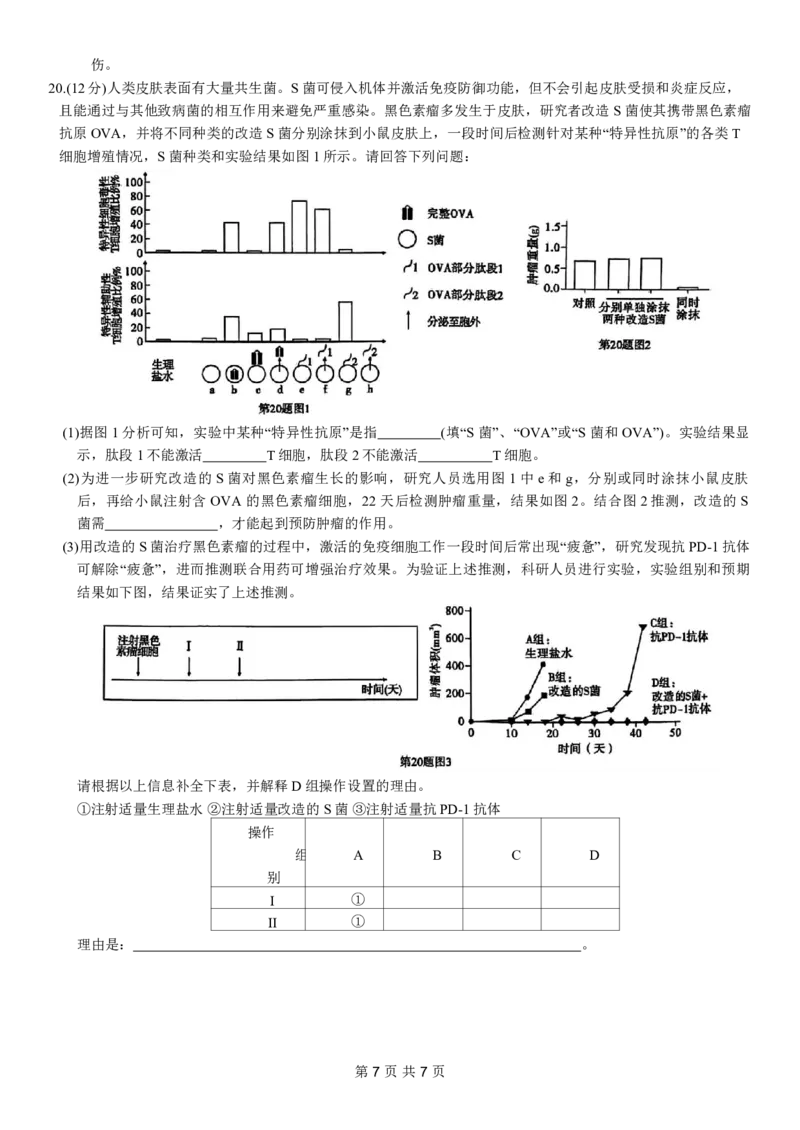 重庆市南开中学高2024届高三第五次质量检测生物试题_2024届重庆市南开中学高三第五次质量检测_重庆市南开中学高2024届高三第五次质量检测生物