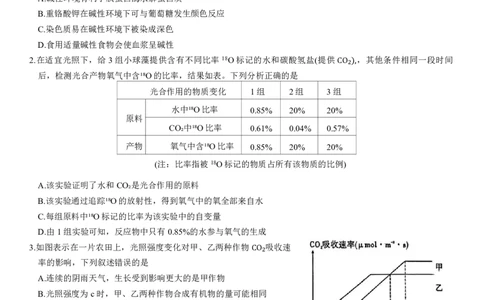 重庆市南开中学高2024届高三第五次质量检测生物试题_2024届重庆市南开中学高三第五次质量检测_重庆市南开中学高2024届高三第五次质量检测生物