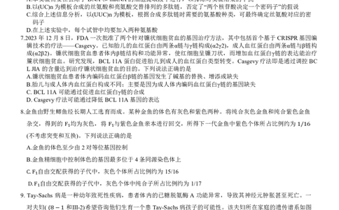 重庆市南开中学高2024届高三第五次质量检测生物试题_2024届重庆市南开中学高三第五次质量检测_重庆市南开中学高2024届高三第五次质量检测生物