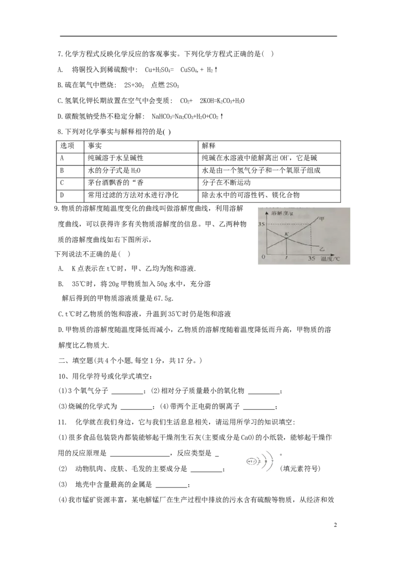 贵州省铜仁市2018年中考理综（化学部分）真题试题（含答案）_中考真题_5.化学中考真题2015-2024年_2018中考真题卷（277份）