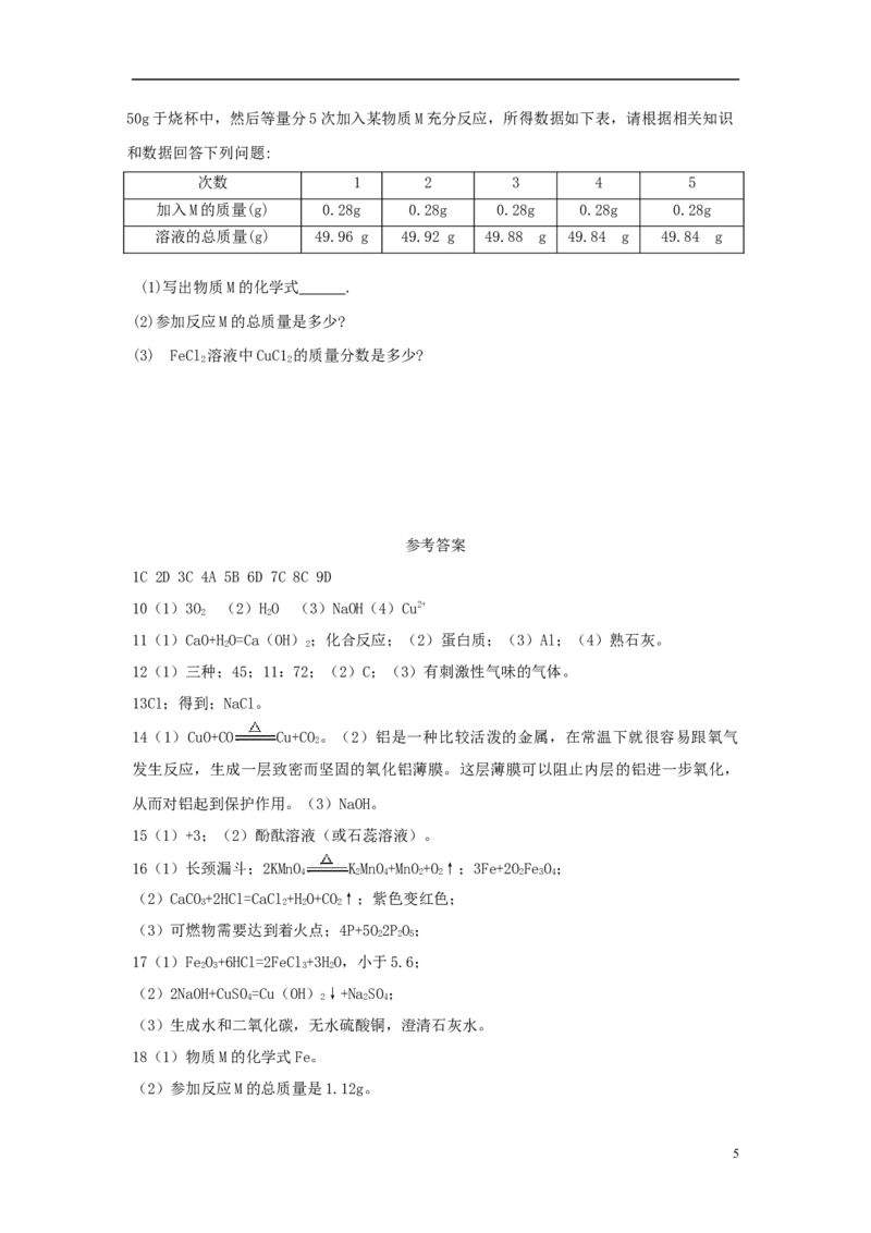 贵州省铜仁市2018年中考理综（化学部分）真题试题（含答案）_中考真题_5.化学中考真题2015-2024年_2018中考真题卷（277份）