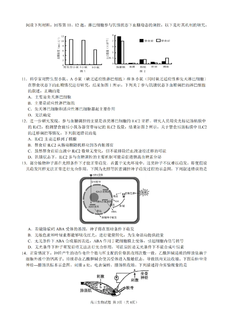 2510浙江省江浙皖共同体高三生物试卷_2025年10月_251008江浙皖高中（县中）发展共同体2025-2026学年高三上学期10月联考（全科）