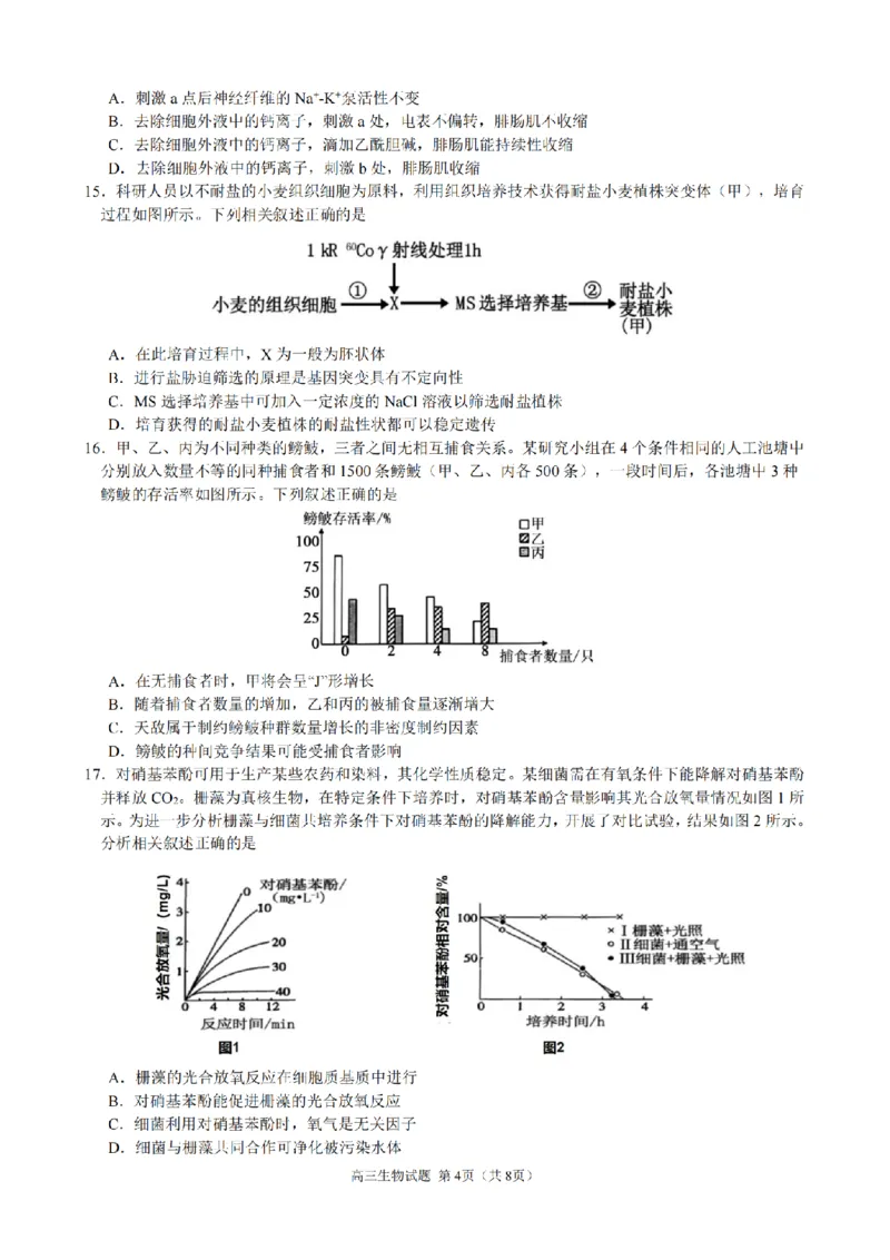 2510浙江省江浙皖共同体高三生物试卷_2025年10月_251008江浙皖高中（县中）发展共同体2025-2026学年高三上学期10月联考（全科）