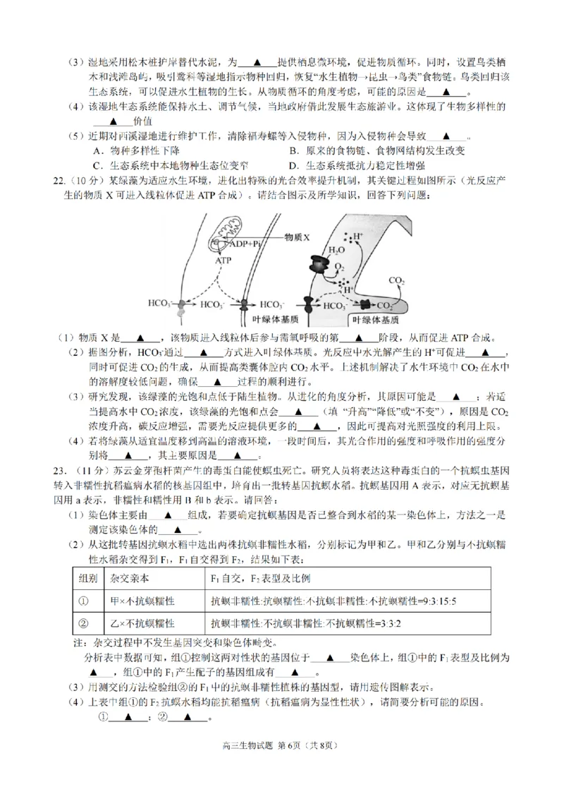 2510浙江省江浙皖共同体高三生物试卷_2025年10月_251008江浙皖高中（县中）发展共同体2025-2026学年高三上学期10月联考（全科）