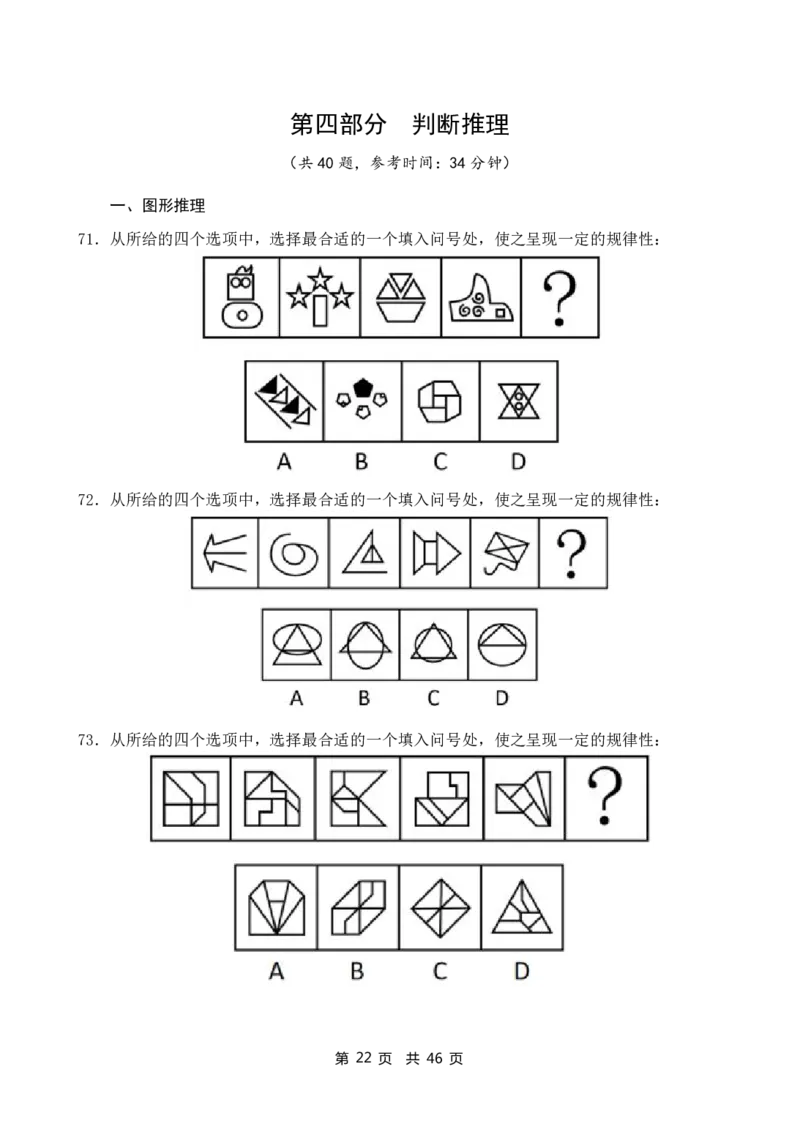（5）四海23下半年2期套题班《行测》（22四川下）（地市）叛逆小樱桃叛逆小樱桃_2026考公资料_花生十三合集_2024+2023年资料_套题班2024花生、飞扬套题班2期_试卷_行测试卷