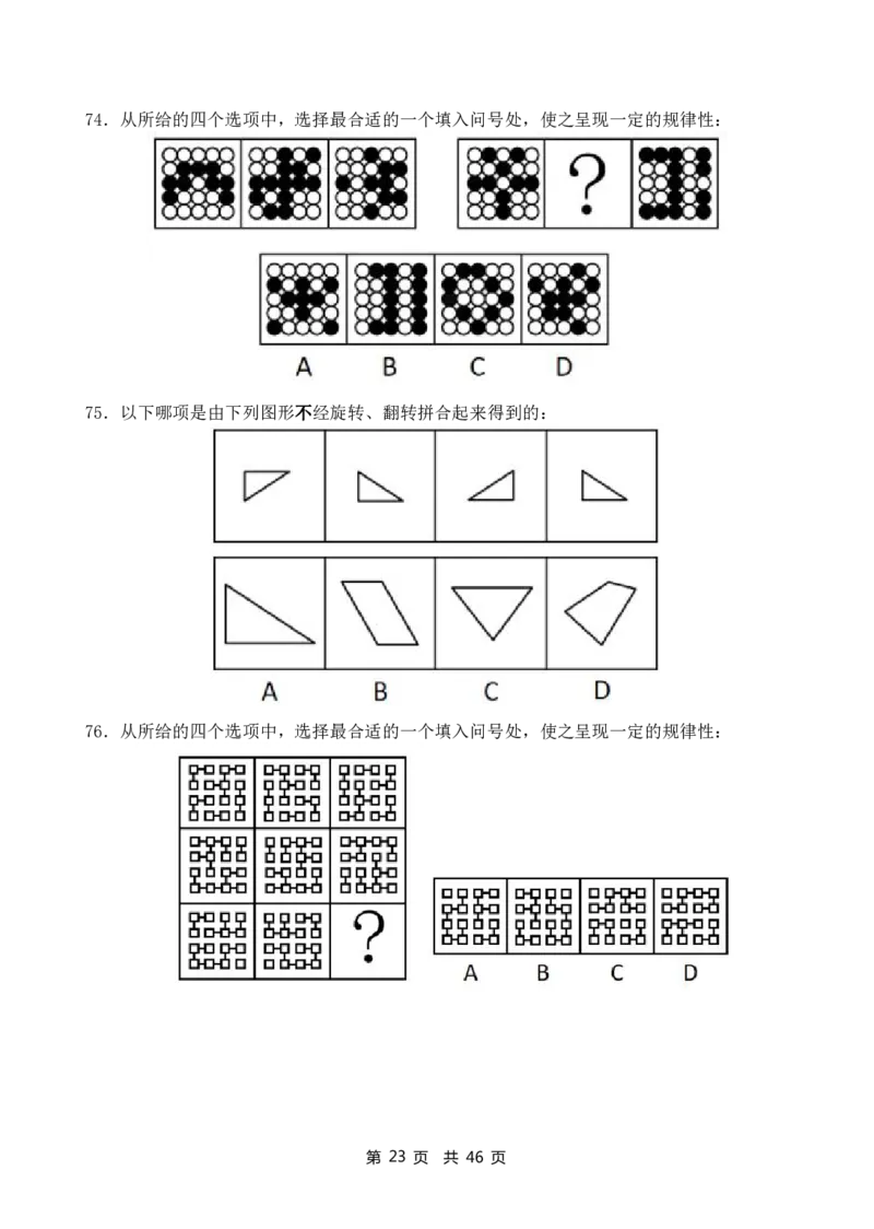 （5）四海23下半年2期套题班《行测》（22四川下）（地市）叛逆小樱桃叛逆小樱桃_2026考公资料_花生十三合集_2024+2023年资料_套题班2024花生、飞扬套题班2期_试卷_行测试卷