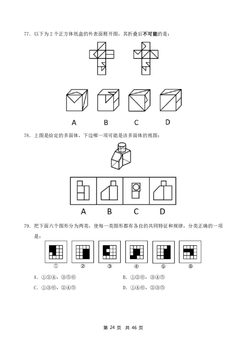 （5）四海23下半年2期套题班《行测》（22四川下）（地市）叛逆小樱桃叛逆小樱桃_2026考公资料_花生十三合集_2024+2023年资料_套题班2024花生、飞扬套题班2期_试卷_行测试卷