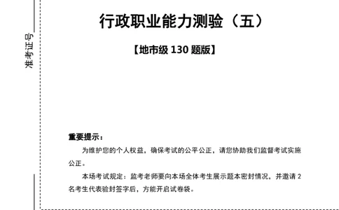 （5）四海23下半年2期套题班《行测》（22四川下）（地市）叛逆小樱桃叛逆小樱桃_2026考公资料_花生十三合集_2024+2023年资料_套题班2024花生、飞扬套题班2期_试卷_行测试卷