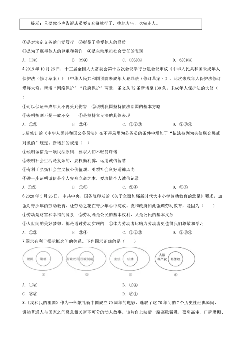 精品解析：湖北省黄冈市2020年中考道德与法治试题（原卷版）_中考真题_7.政治中考真题2015-2024年_2020政治真题79份_2020年中考真题精品解析道德与法治(湖北黄冈卷)精编word版