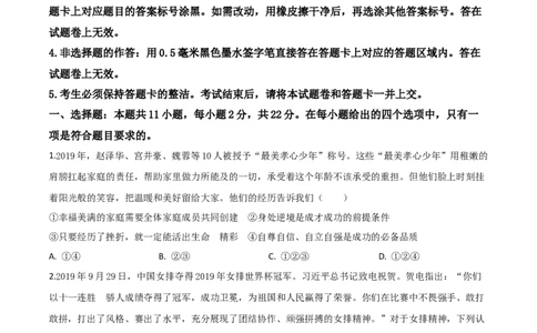 精品解析：湖北省黄冈市2020年中考道德与法治试题（原卷版）_中考真题_7.政治中考真题2015-2024年_2020政治真题79份_2020年中考真题精品解析道德与法治(湖北黄冈卷)精编word版