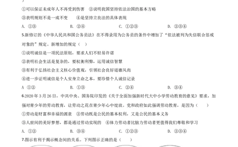 精品解析：湖北省黄冈市2020年中考道德与法治试题（原卷版）_中考真题_7.政治中考真题2015-2024年_2020政治真题79份_2020年中考真题精品解析道德与法治(湖北黄冈卷)精编word版