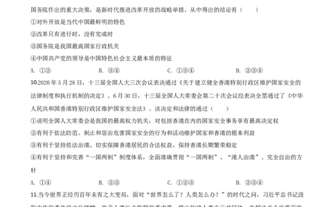 精品解析：湖北省黄冈市2020年中考道德与法治试题（原卷版）_中考真题_7.政治中考真题2015-2024年_2020政治真题79份_2020年中考真题精品解析道德与法治(湖北黄冈卷)精编word版