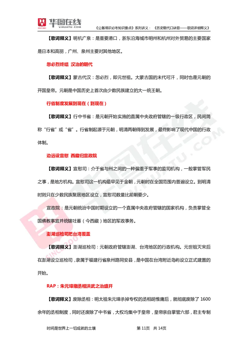 公基常识必考知识要点&mdash;&mdash;历史朝代口诀歌&mdash;&mdash;歌词详细释义_2026考公资料_（20）李梦娇_4李梦娇所有的口诀歌合集（全全全！！）_《公基常识必考知识要点》&mdash;&mdash;历史朝代口诀歌