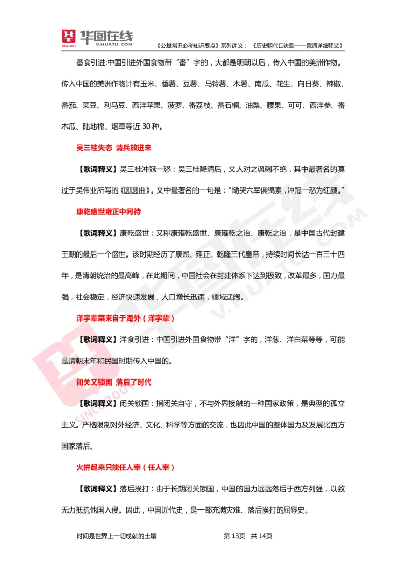 公基常识必考知识要点&mdash;&mdash;历史朝代口诀歌&mdash;&mdash;歌词详细释义_2026考公资料_（20）李梦娇_4李梦娇所有的口诀歌合集（全全全！！）_《公基常识必考知识要点》&mdash;&mdash;历史朝代口诀歌