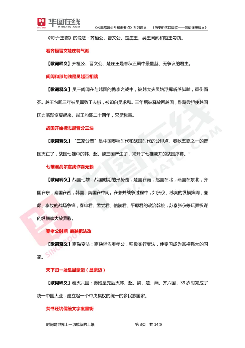 公基常识必考知识要点&mdash;&mdash;历史朝代口诀歌&mdash;&mdash;歌词详细释义_2026考公资料_（20）李梦娇_4李梦娇所有的口诀歌合集（全全全！！）_《公基常识必考知识要点》&mdash;&mdash;历史朝代口诀歌