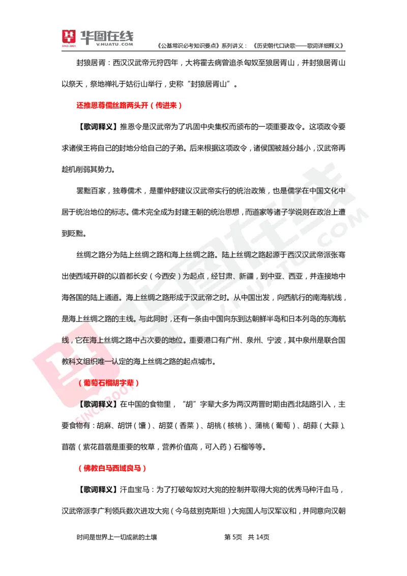 公基常识必考知识要点&mdash;&mdash;历史朝代口诀歌&mdash;&mdash;歌词详细释义_2026考公资料_（20）李梦娇_4李梦娇所有的口诀歌合集（全全全！！）_《公基常识必考知识要点》&mdash;&mdash;历史朝代口诀歌