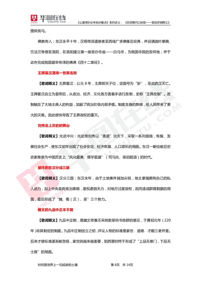 公基常识必考知识要点&mdash;&mdash;历史朝代口诀歌&mdash;&mdash;歌词详细释义_2026考公资料_（20）李梦娇_4李梦娇所有的口诀歌合集（全全全！！）_《公基常识必考知识要点》&mdash;&mdash;历史朝代口诀歌