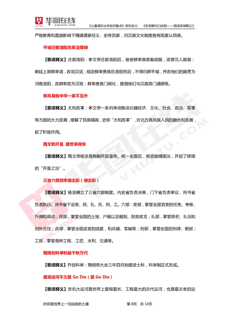 公基常识必考知识要点&mdash;&mdash;历史朝代口诀歌&mdash;&mdash;歌词详细释义_2026考公资料_（20）李梦娇_4李梦娇所有的口诀歌合集（全全全！！）_《公基常识必考知识要点》&mdash;&mdash;历史朝代口诀歌