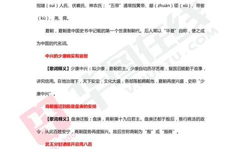 公基常识必考知识要点&mdash;&mdash;历史朝代口诀歌&mdash;&mdash;歌词详细释义_2026考公资料_（20）李梦娇_4李梦娇所有的口诀歌合集（全全全！！）_《公基常识必考知识要点》&mdash;&mdash;历史朝代口诀歌