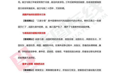 公基常识必考知识要点&mdash;&mdash;历史朝代口诀歌&mdash;&mdash;歌词详细释义_2026考公资料_（20）李梦娇_4李梦娇所有的口诀歌合集（全全全！！）_《公基常识必考知识要点》&mdash;&mdash;历史朝代口诀歌