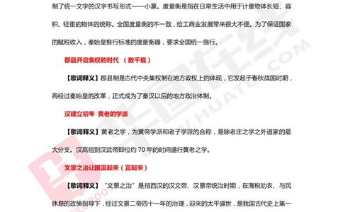 公基常识必考知识要点&mdash;&mdash;历史朝代口诀歌&mdash;&mdash;歌词详细释义_2026考公资料_（20）李梦娇_4李梦娇所有的口诀歌合集（全全全！！）_《公基常识必考知识要点》&mdash;&mdash;历史朝代口诀歌