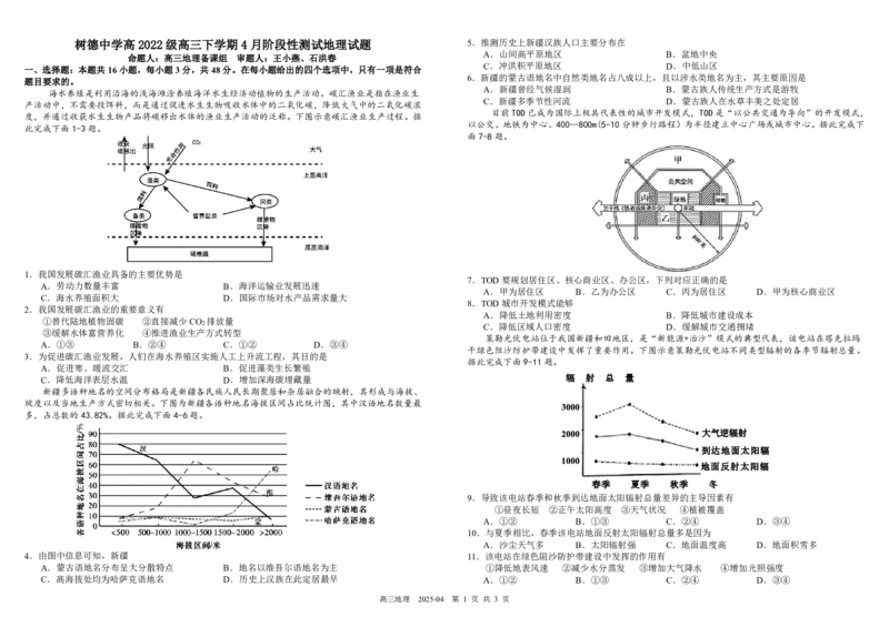 4月地理月考（定稿）_2025年4月_250414四川省成都市树德中学2024-2025学年高三下学期4月月考（全科）