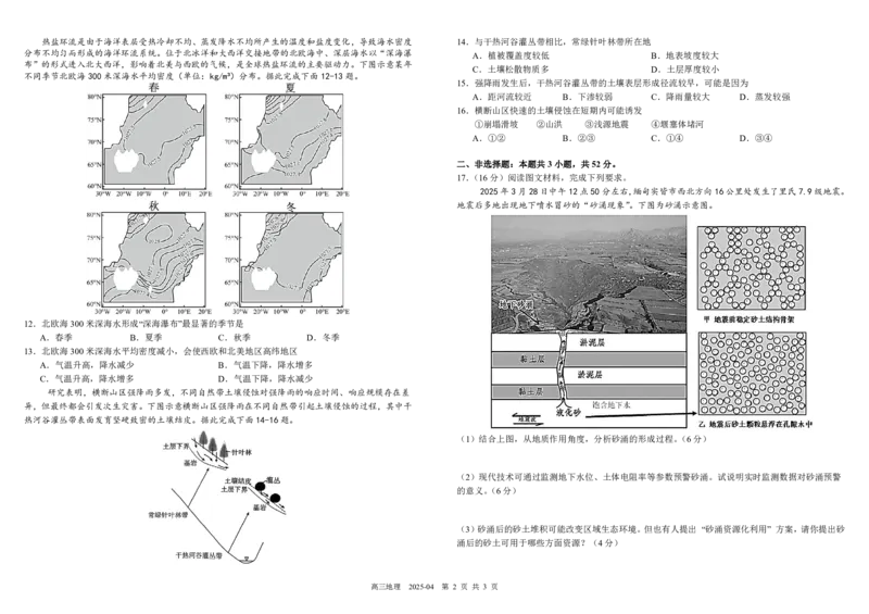 4月地理月考（定稿）_2025年4月_250414四川省成都市树德中学2024-2025学年高三下学期4月月考（全科）