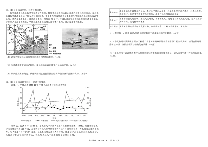 4月地理月考（定稿）_2025年4月_250414四川省成都市树德中学2024-2025学年高三下学期4月月考（全科）
