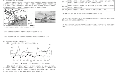 4月地理月考（定稿）_2025年4月_250414四川省成都市树德中学2024-2025学年高三下学期4月月考（全科）
