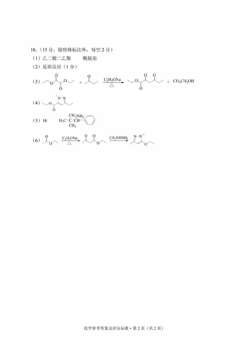 云南省昆明市2025届高三&ldquo;三诊一模&rdquo;摸底诊断测试化学答案_2025年1月_250123云南省昆明市2025届高三&ldquo;三诊一模&rdquo;摸底诊断测试（全科）