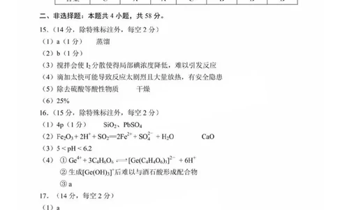 云南省昆明市2025届高三&ldquo;三诊一模&rdquo;摸底诊断测试化学答案_2025年1月_250123云南省昆明市2025届高三&ldquo;三诊一模&rdquo;摸底诊断测试（全科）