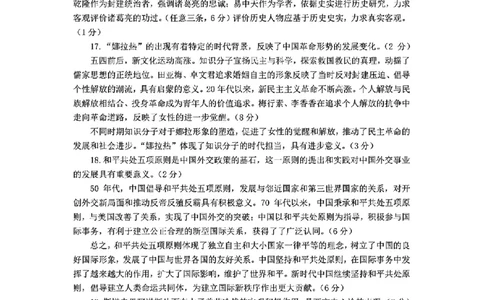 历史答案_2025年4月_2504262025山东省日照市4月高三校际联合考试（日照二模)（全科）
