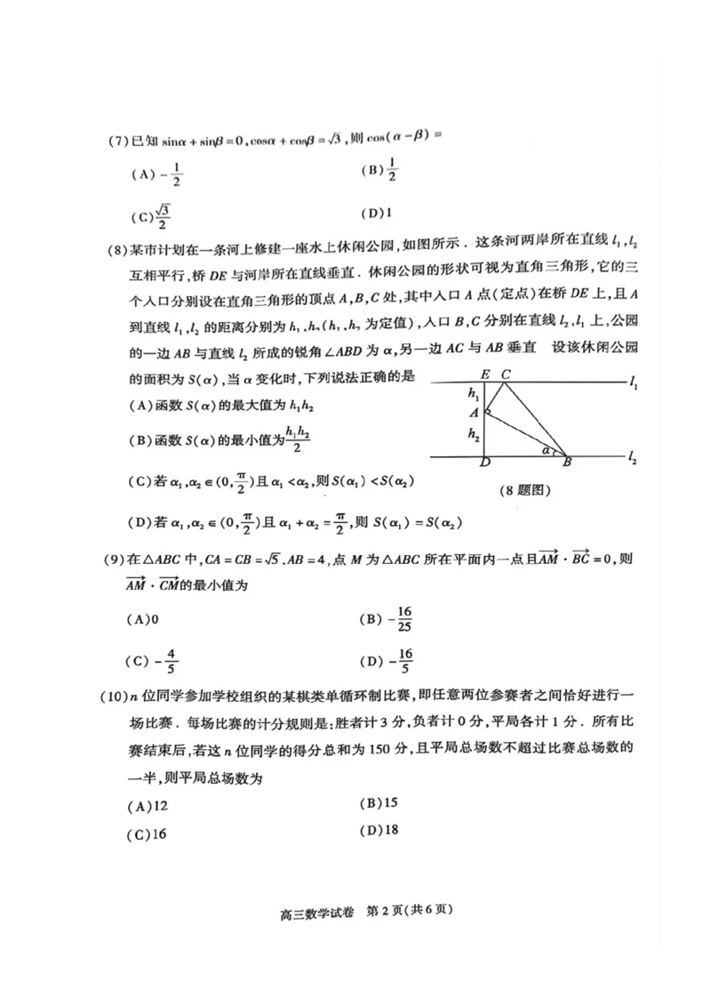 北京市朝阳区2025届高三年级第二学期3月质量检测一数学_2025年3月_250330北京市朝阳区2025届高三年级第二学期3月质量检测一（一模）（全科）