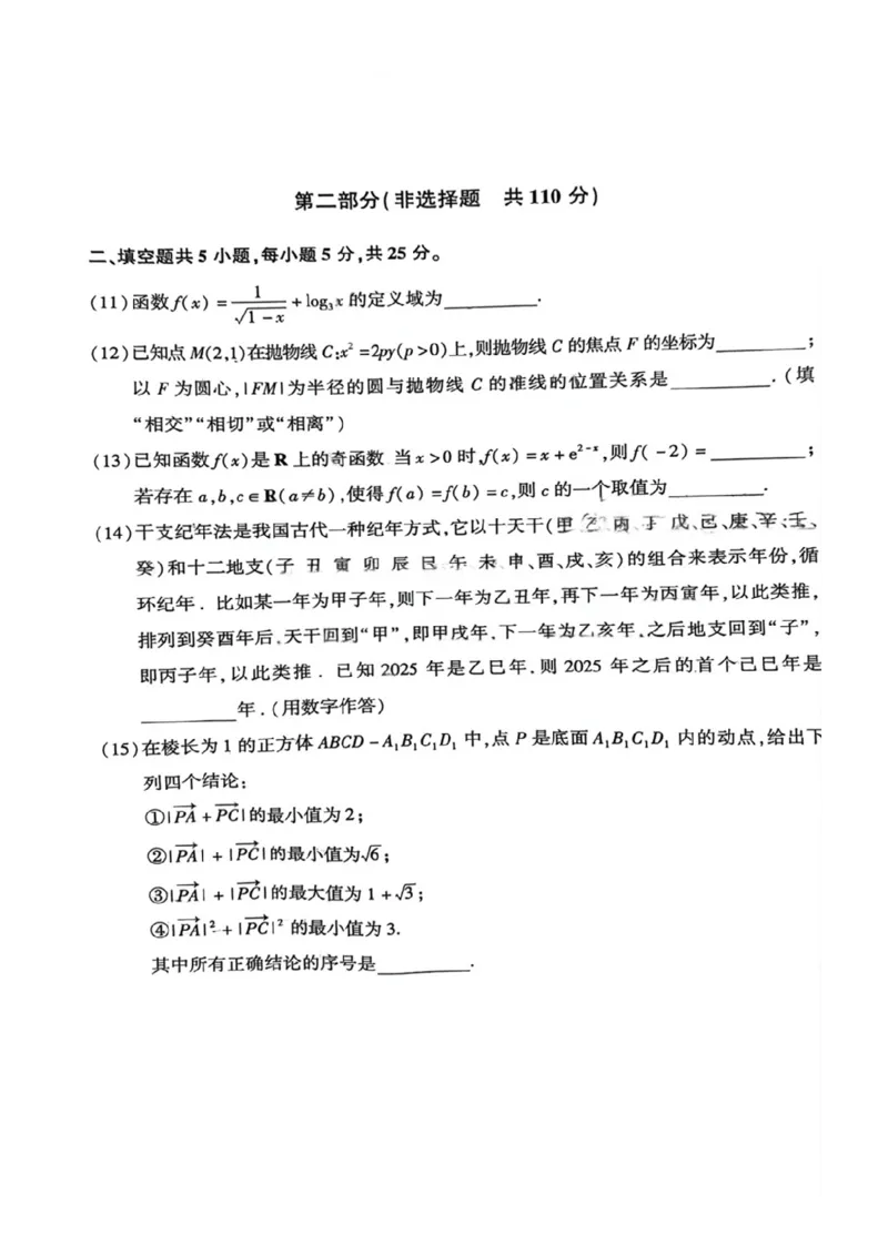 北京市朝阳区2025届高三年级第二学期3月质量检测一数学_2025年3月_250330北京市朝阳区2025届高三年级第二学期3月质量检测一（一模）（全科）