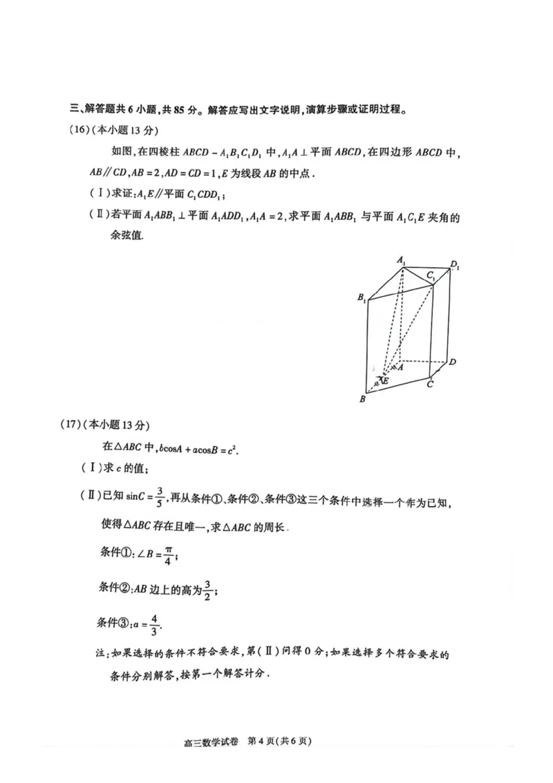北京市朝阳区2025届高三年级第二学期3月质量检测一数学_2025年3月_250330北京市朝阳区2025届高三年级第二学期3月质量检测一（一模）（全科）
