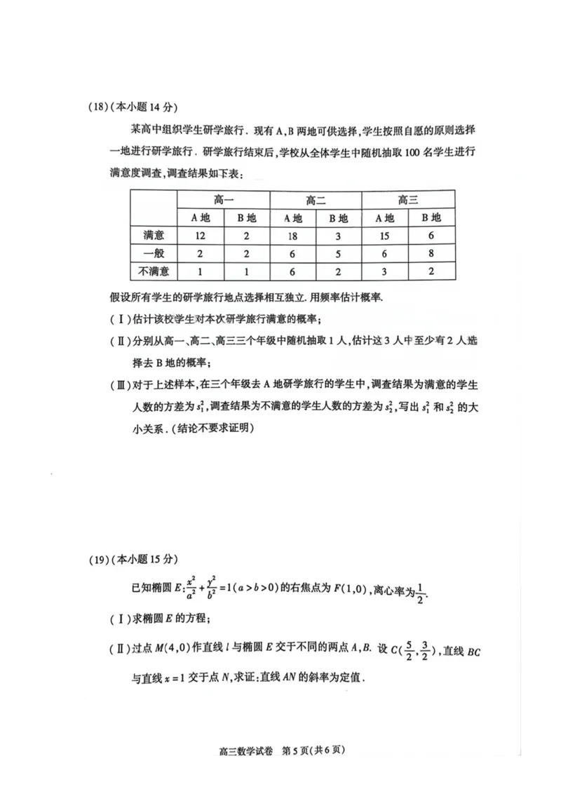 北京市朝阳区2025届高三年级第二学期3月质量检测一数学_2025年3月_250330北京市朝阳区2025届高三年级第二学期3月质量检测一（一模）（全科）