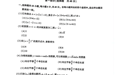 北京市朝阳区2025届高三年级第二学期3月质量检测一数学_2025年3月_250330北京市朝阳区2025届高三年级第二学期3月质量检测一（一模）（全科）