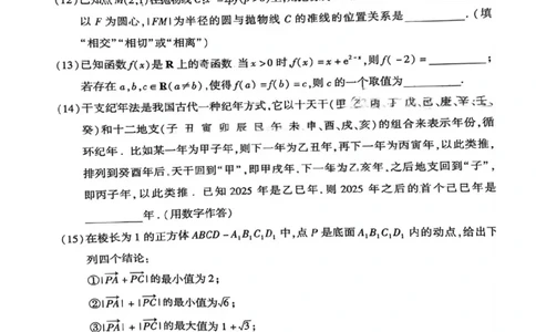 北京市朝阳区2025届高三年级第二学期3月质量检测一数学_2025年3月_250330北京市朝阳区2025届高三年级第二学期3月质量检测一（一模）（全科）